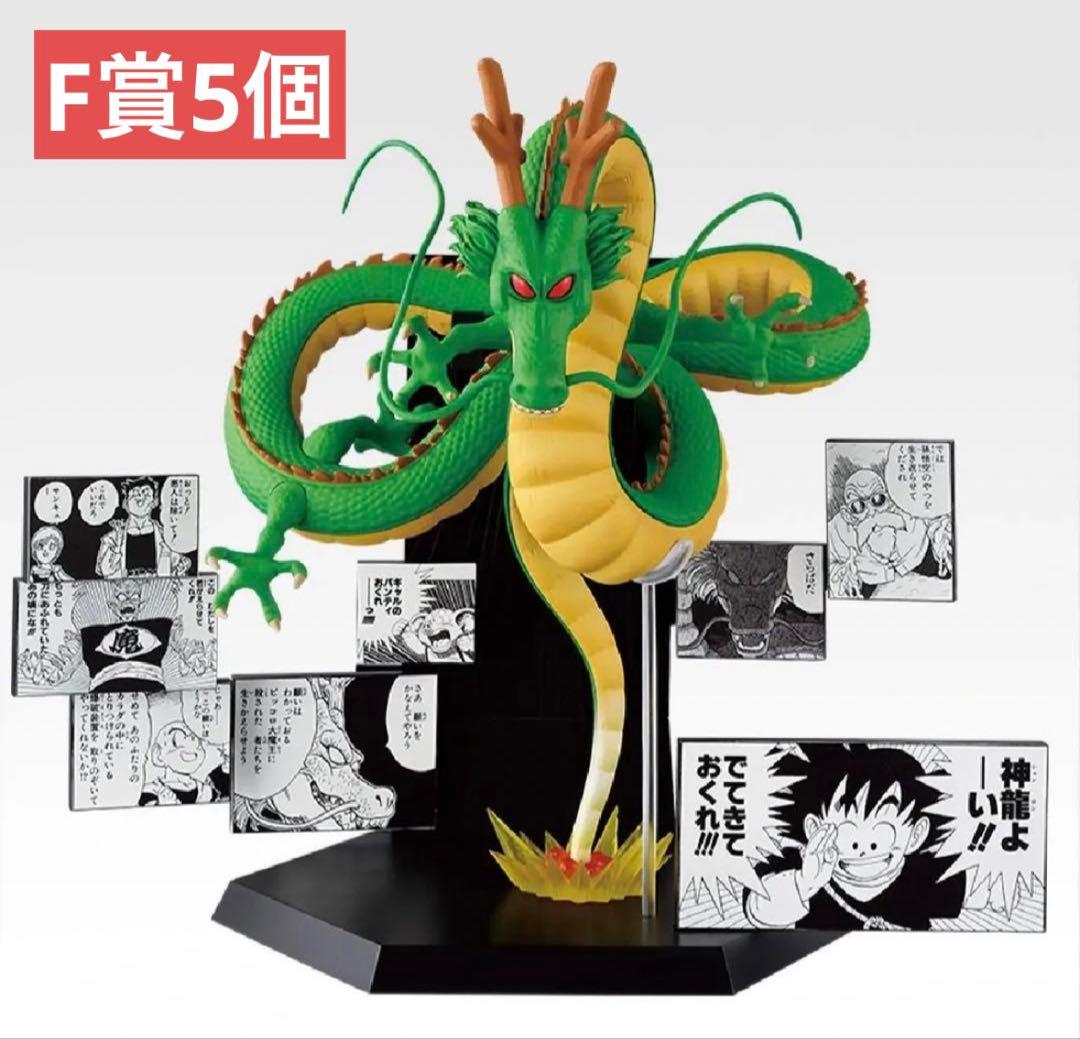 一番くじ ドラゴンボール 其之二 ラストワン賞 神龍とF賞