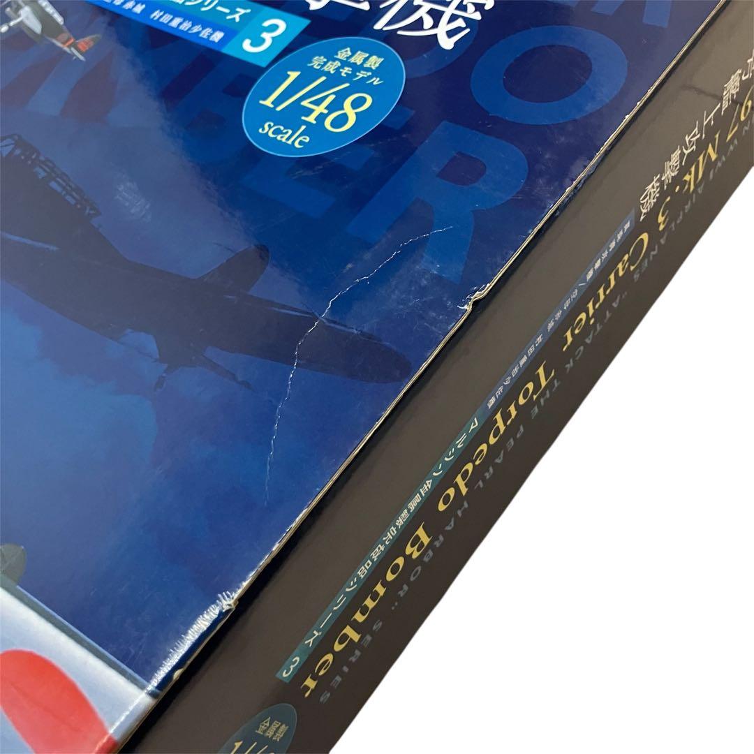 【未開封品】マルシン1/48完成品シリーズ3「97式 3号艦上攻撃機」④