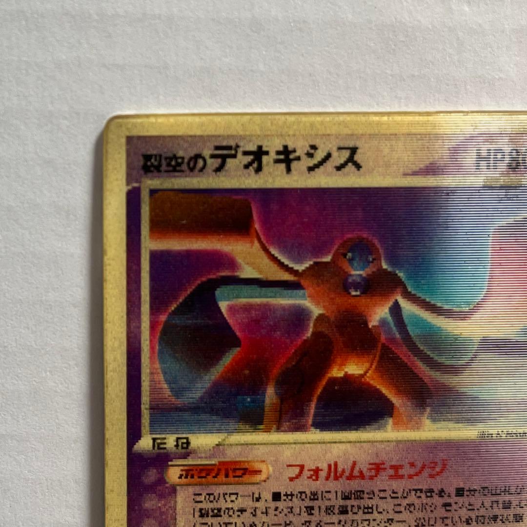 d*7様 ポケモンカード 裂空のデオキシス 3Dプロモ 映画公開記念