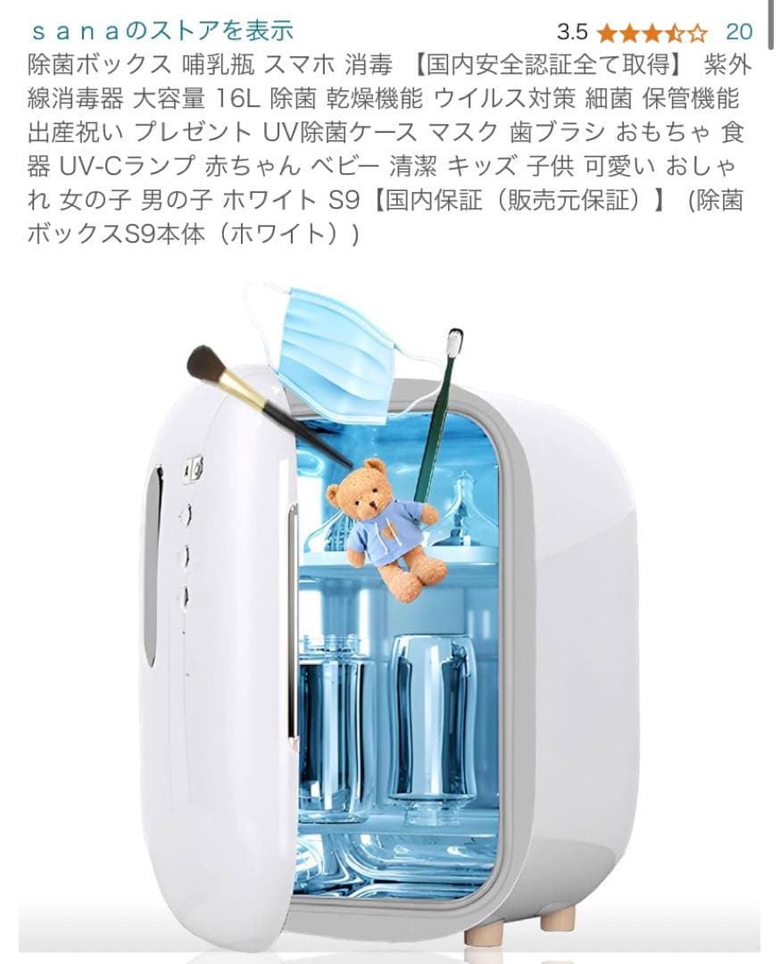 【新品美品】Sana 除菌ボックス