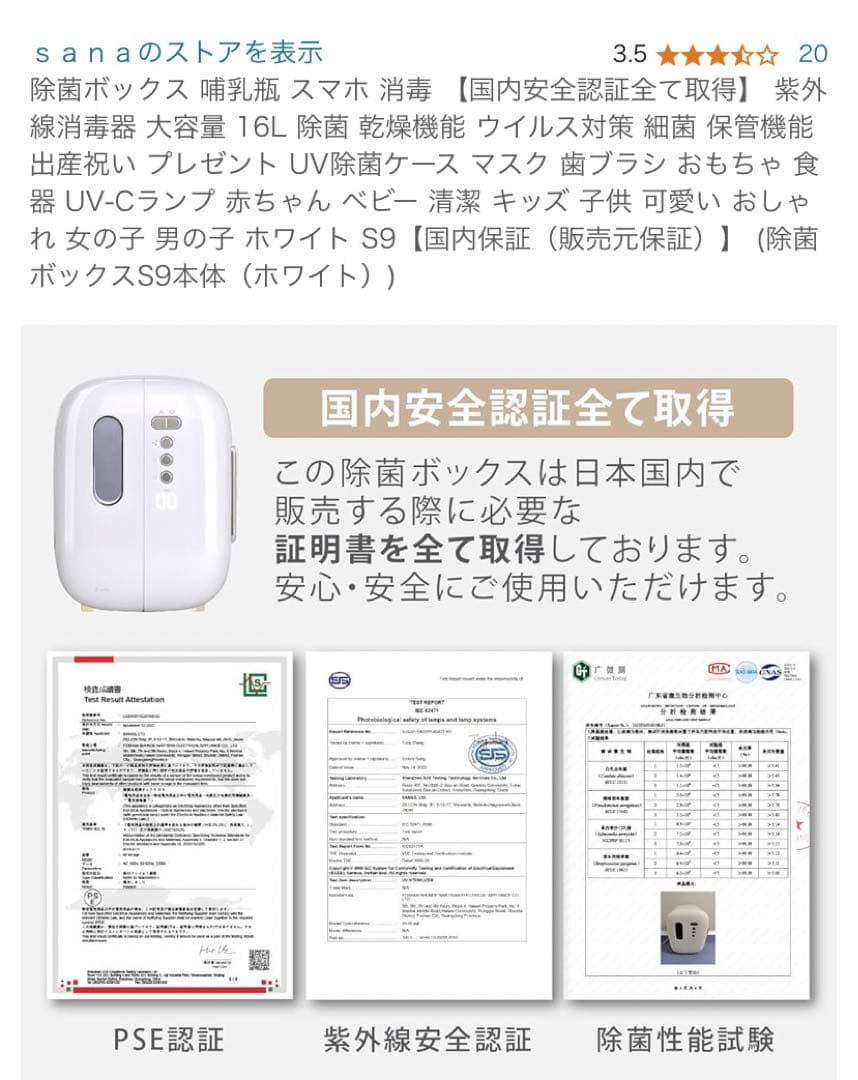 【新品美品】Sana 除菌ボックス