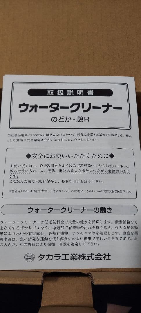 タカラ ミニ・ウォータークリーナー 憩R 日本製