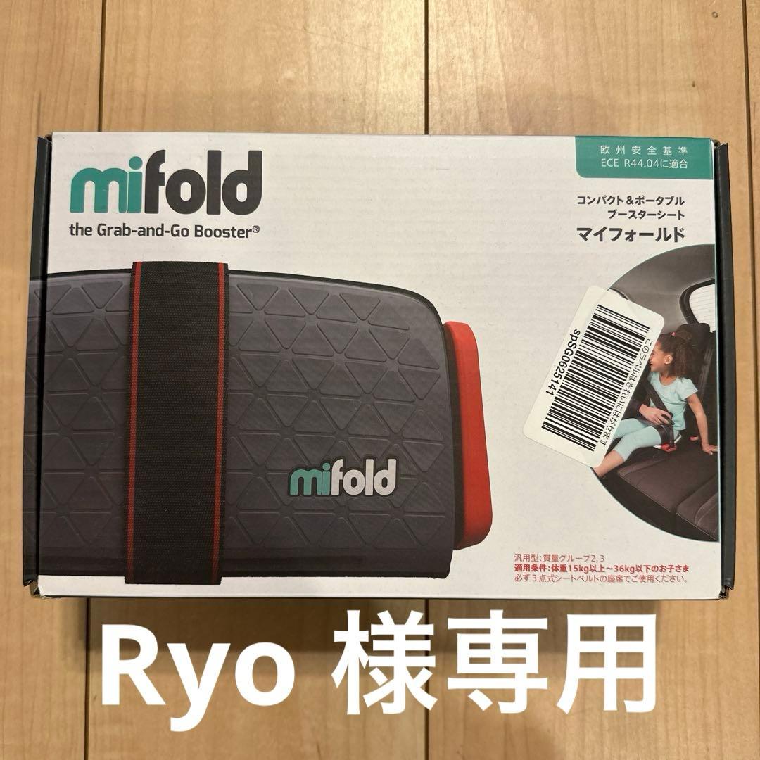 【Ryo】mifold コンパクト&ポータブル　ジュニアシート1&2