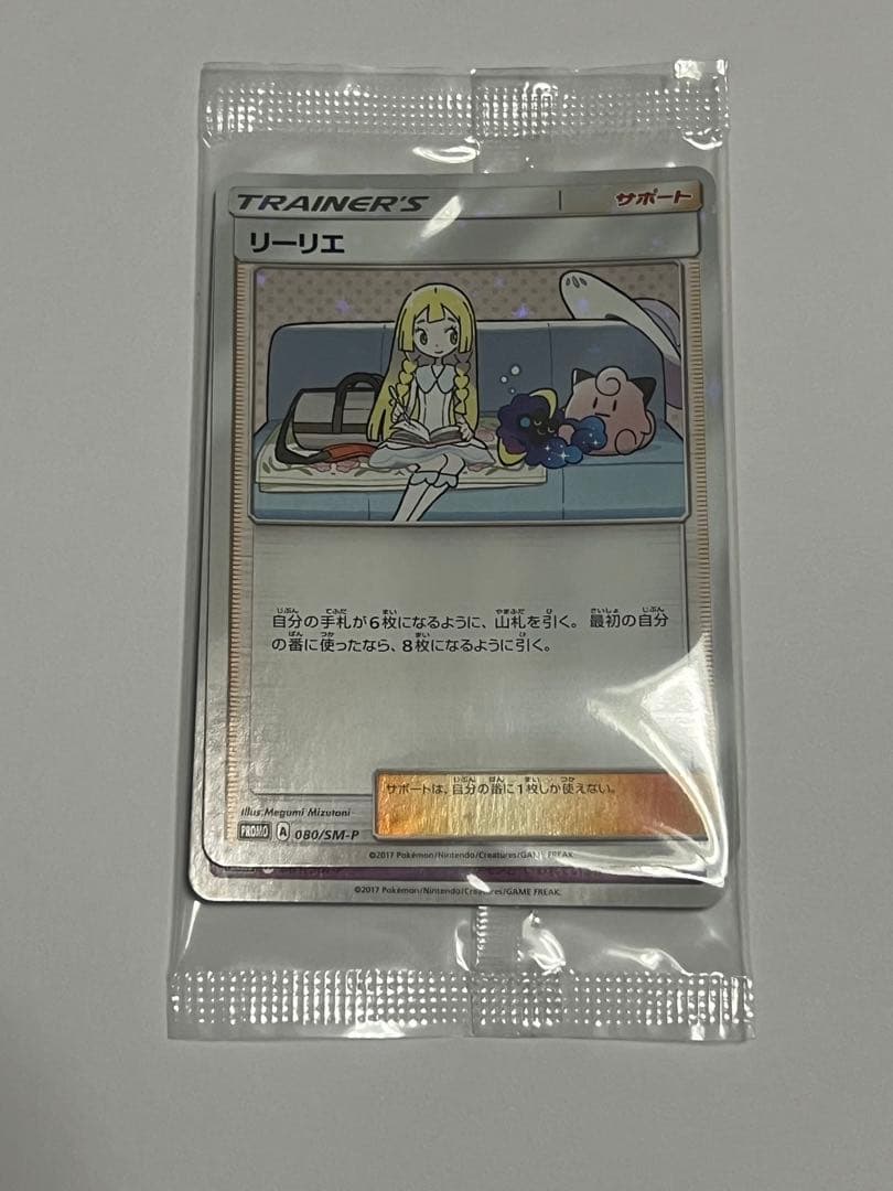 ポケモンカードゲーム リーリエ＆コスモッグ BOX