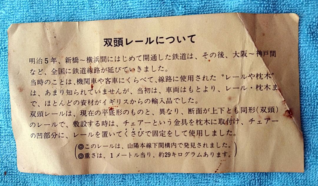 明治時代 鉄道用レール部品