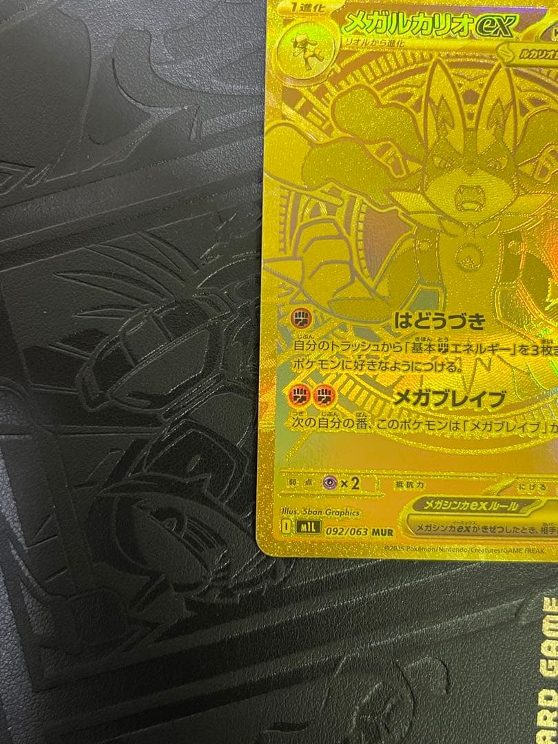 即日発送☆ポケモンカード メガルカリオex MUR