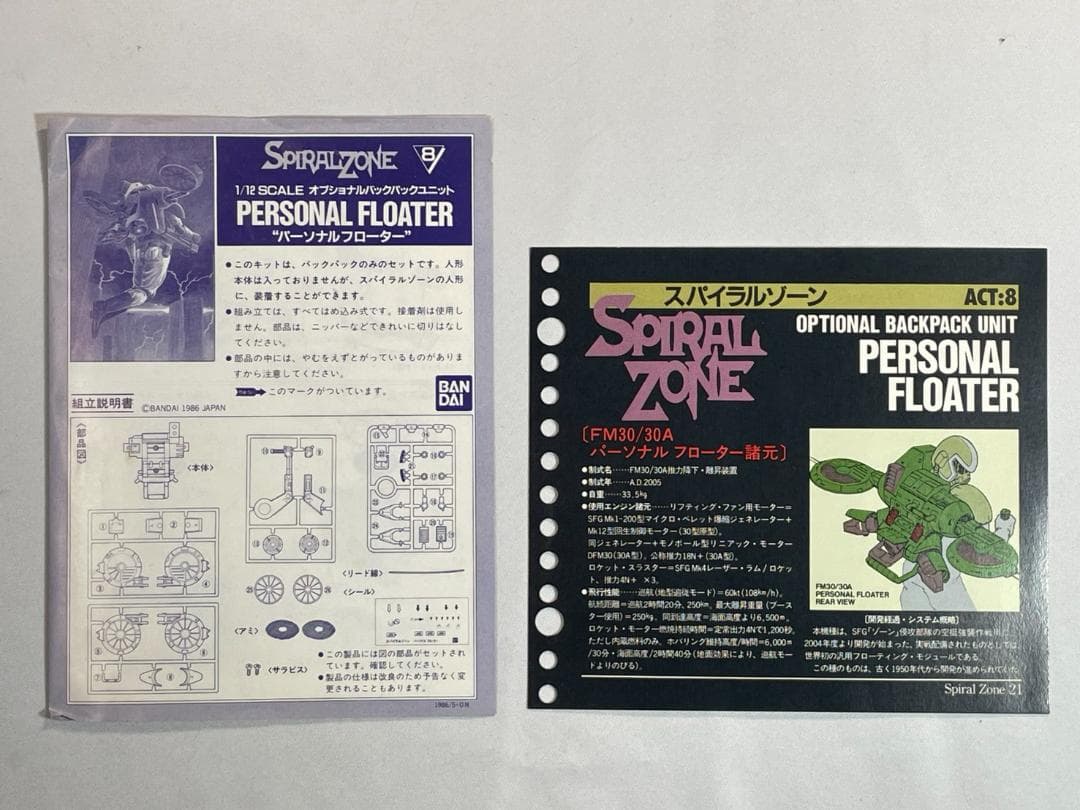 スパイラルゾーン センチネルベア・バズーカパック・パーソナルフローターセット