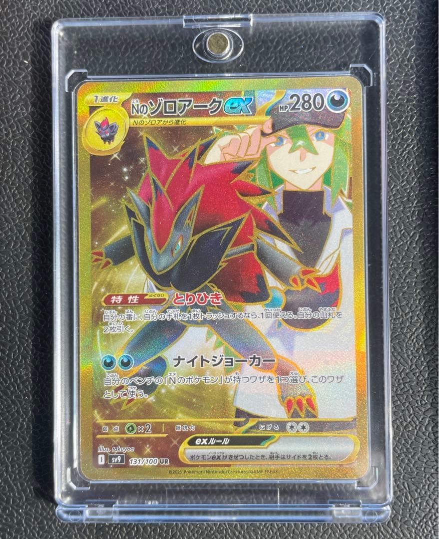 【即日発送】Nのゾロアークex UR エラー品