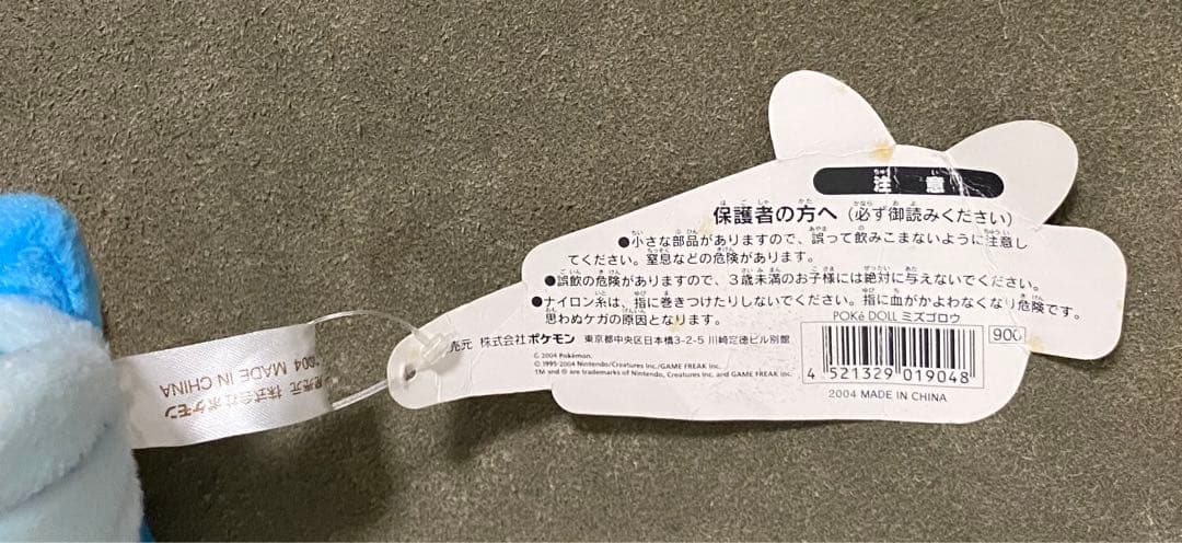 ポケドール ミズゴロウ ぬいぐるみ ポケモンセンター