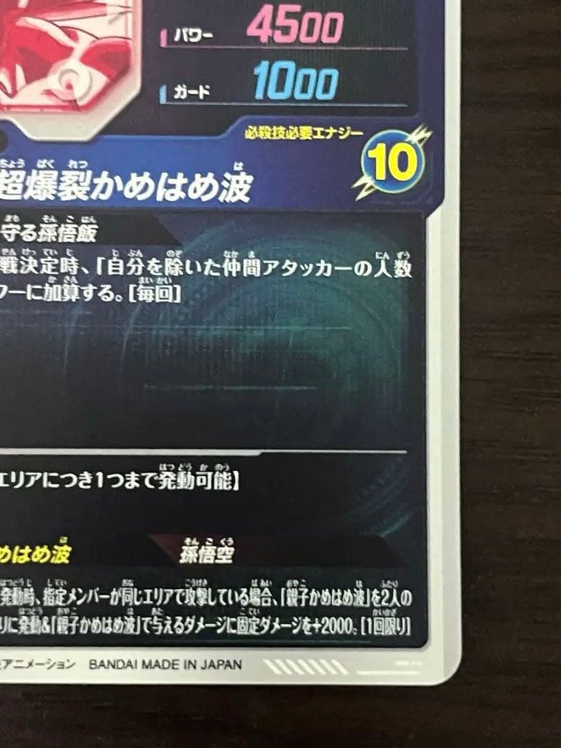 のあかいドラゴンボールスーパーダイバーズ　孫悟飯少年期パラレル