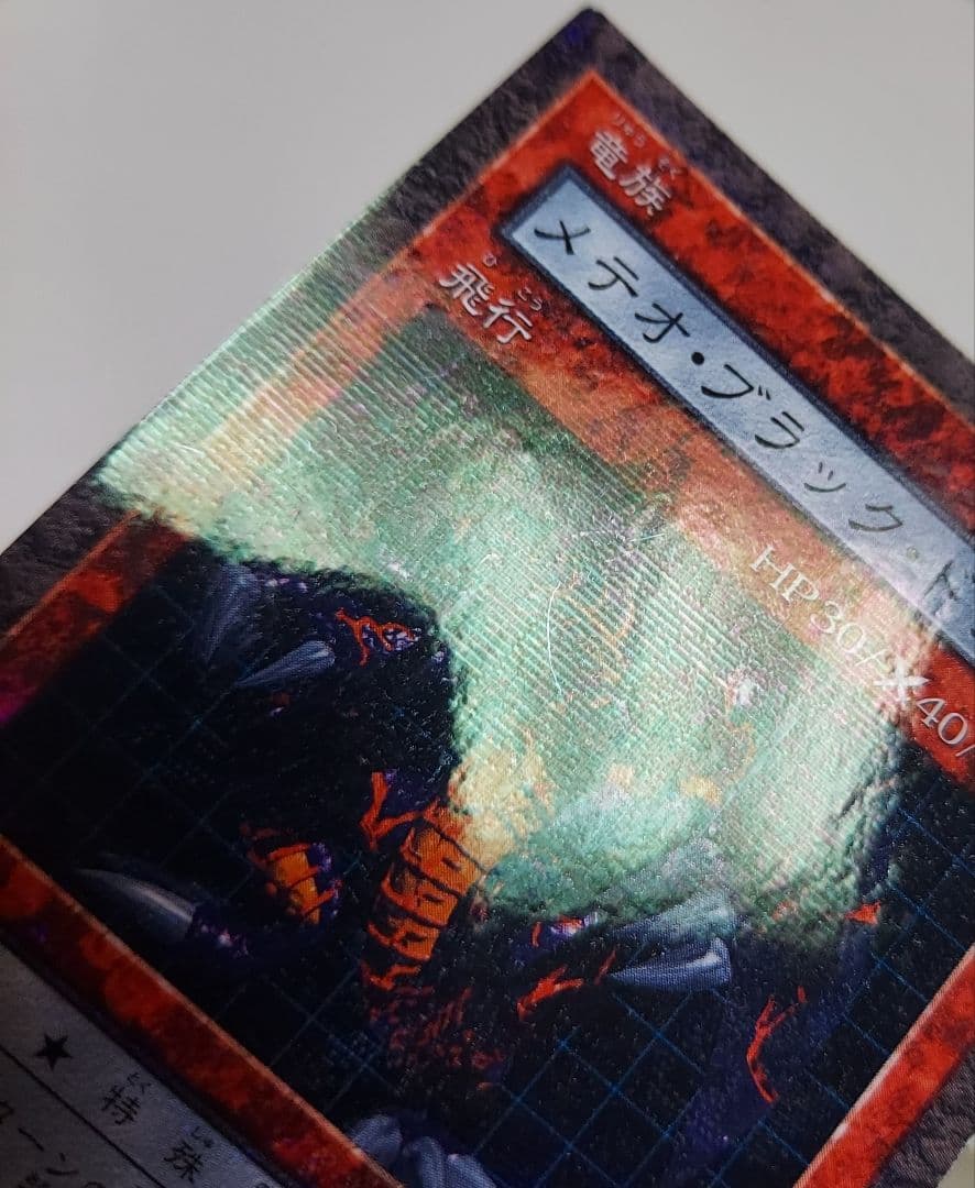 【希少品】 遊戯王 ダンジョンダイスモンスターズ メテオブラックドラゴン 当時品