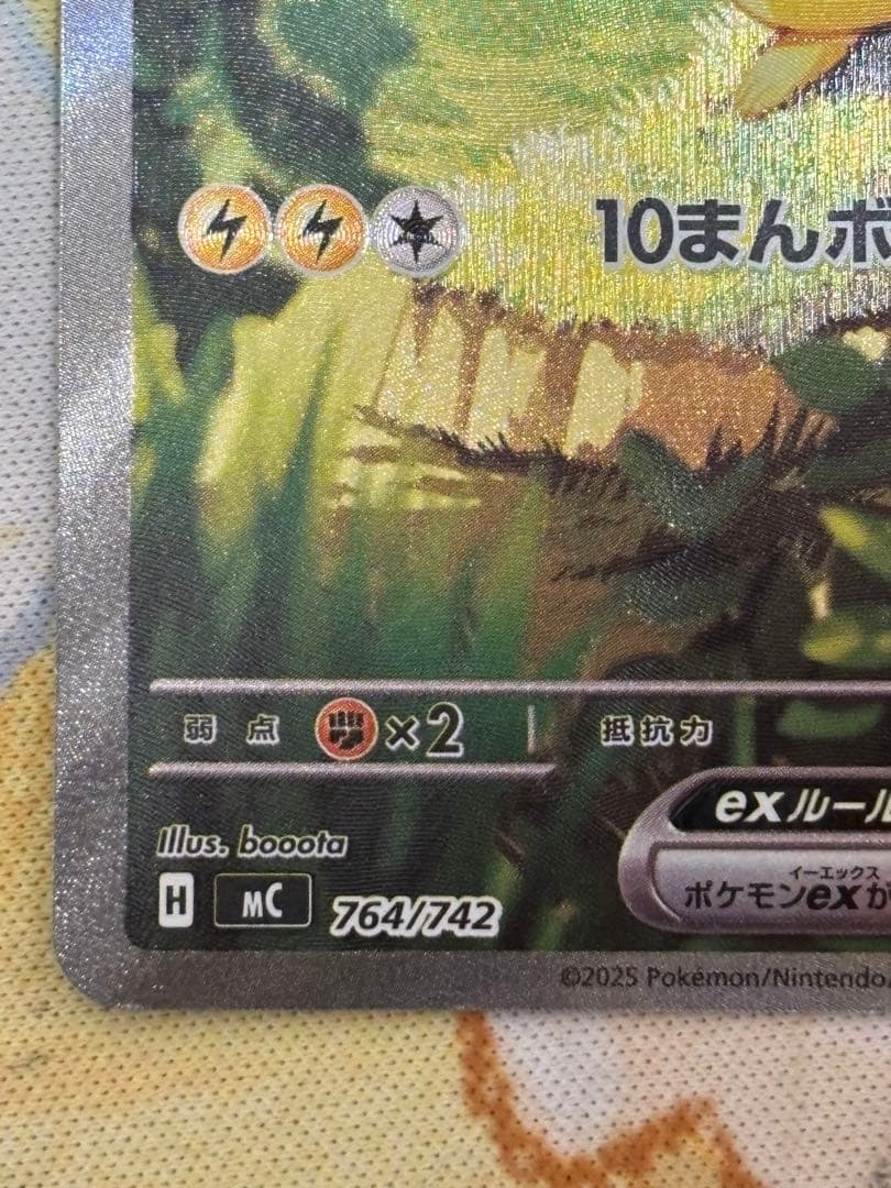 スタートデッキ100 ポケモンカード ピカチュウex ピカチュウ 025/100