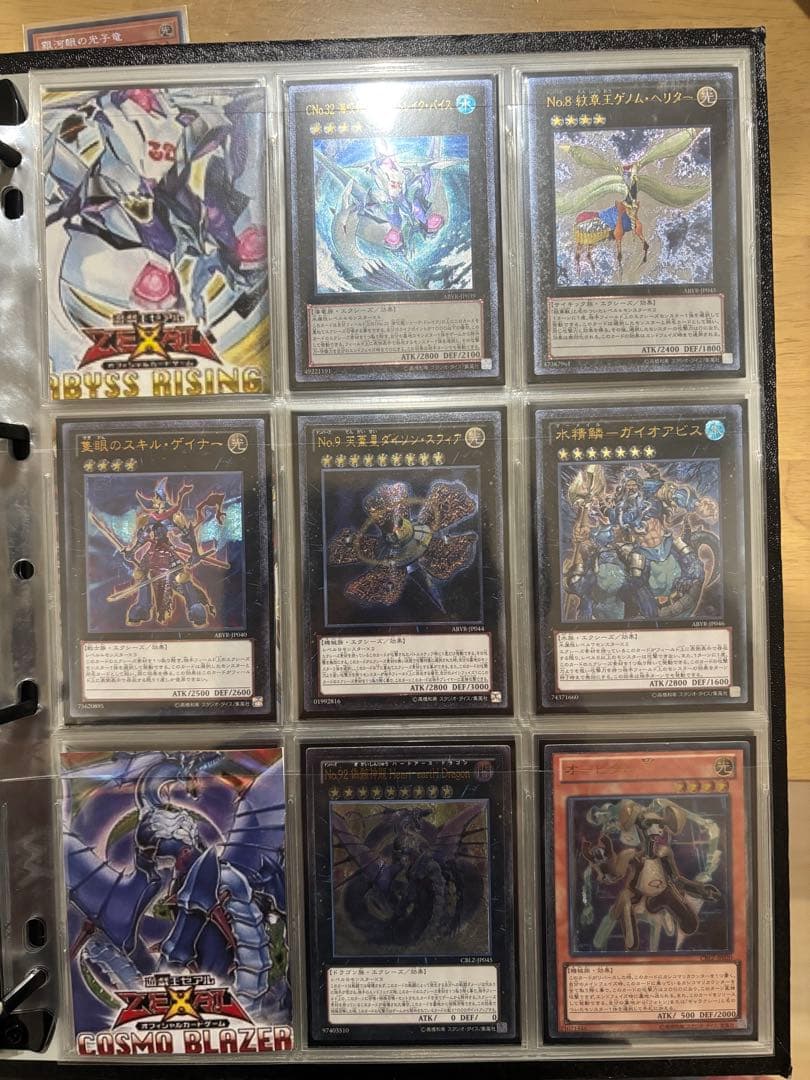 遊戯王ZEXAL〜8期レリーフコンプリートファイル