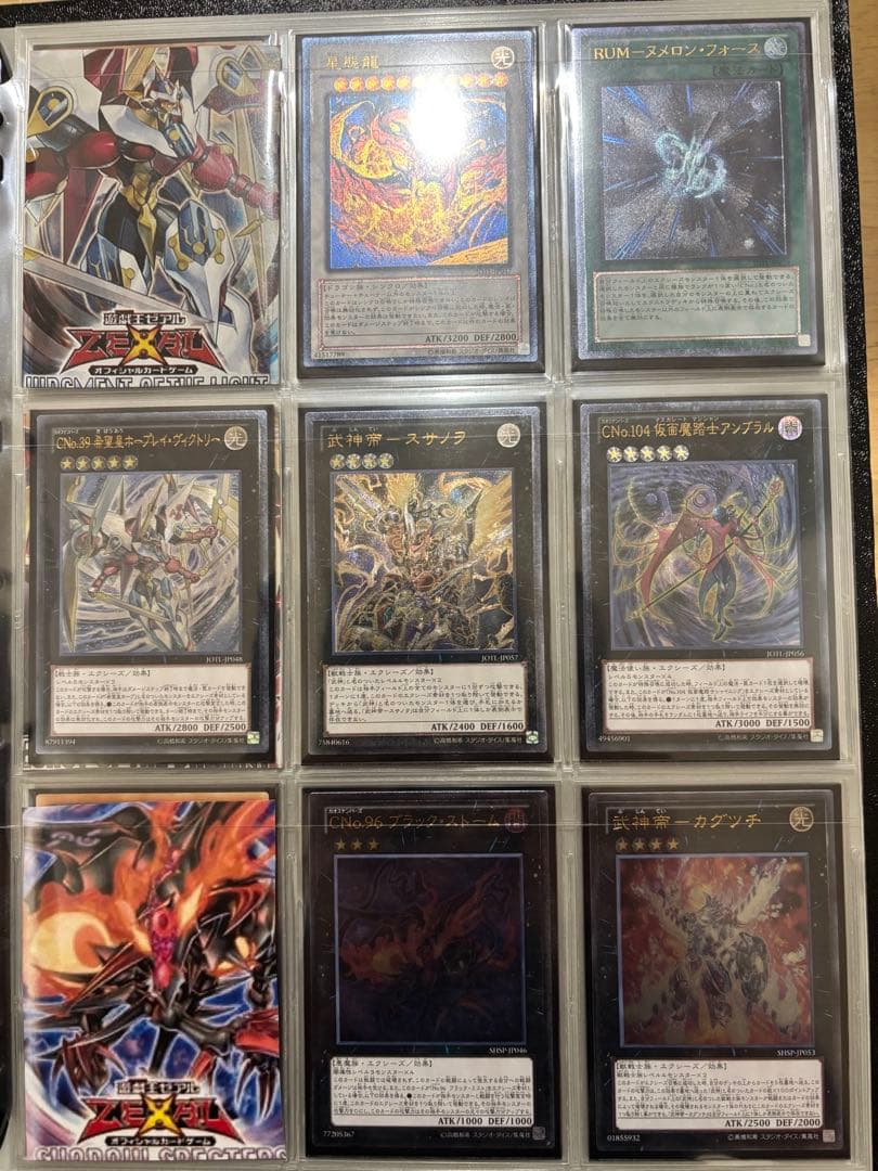 遊戯王ZEXAL〜8期レリーフコンプリートファイル