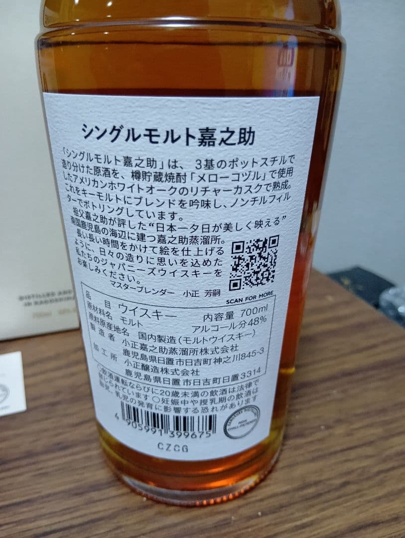 【限定】嘉之助モダンモルトウイスキーマーケット2022　＆　嘉之助シングルモルト