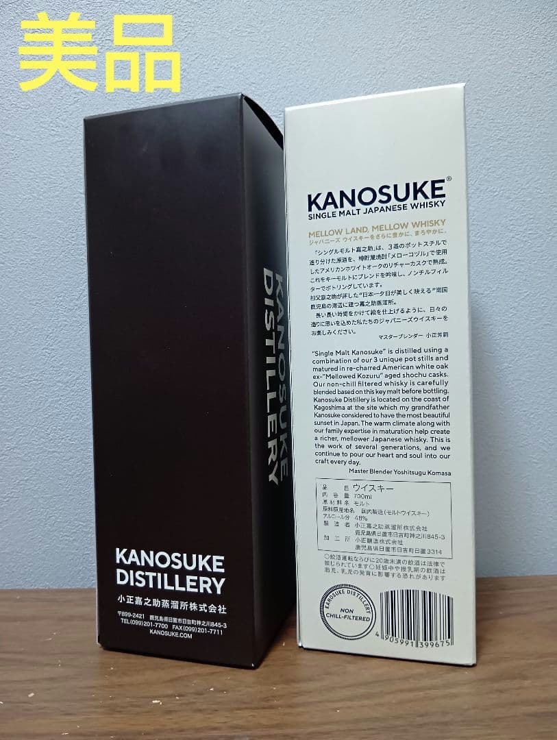 【限定】嘉之助モダンモルトウイスキーマーケット2022　＆　嘉之助シングルモルト