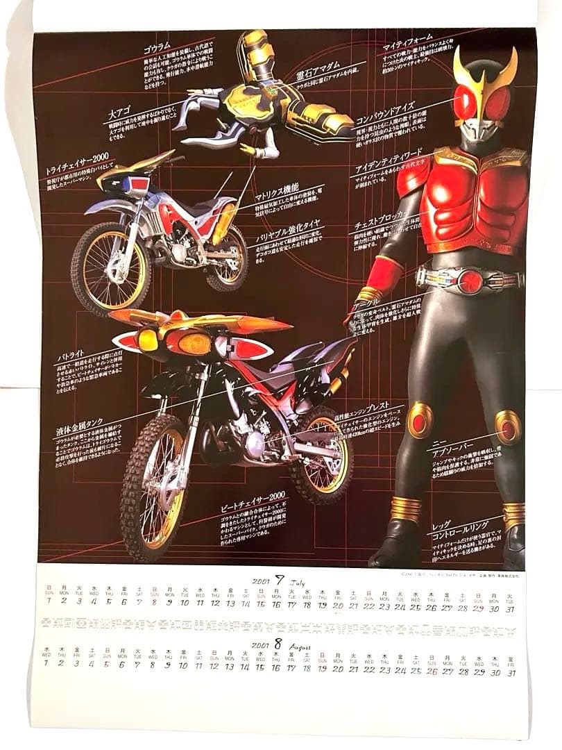 仮面ライダー カレンダー クウガ アギト 龍騎 剣