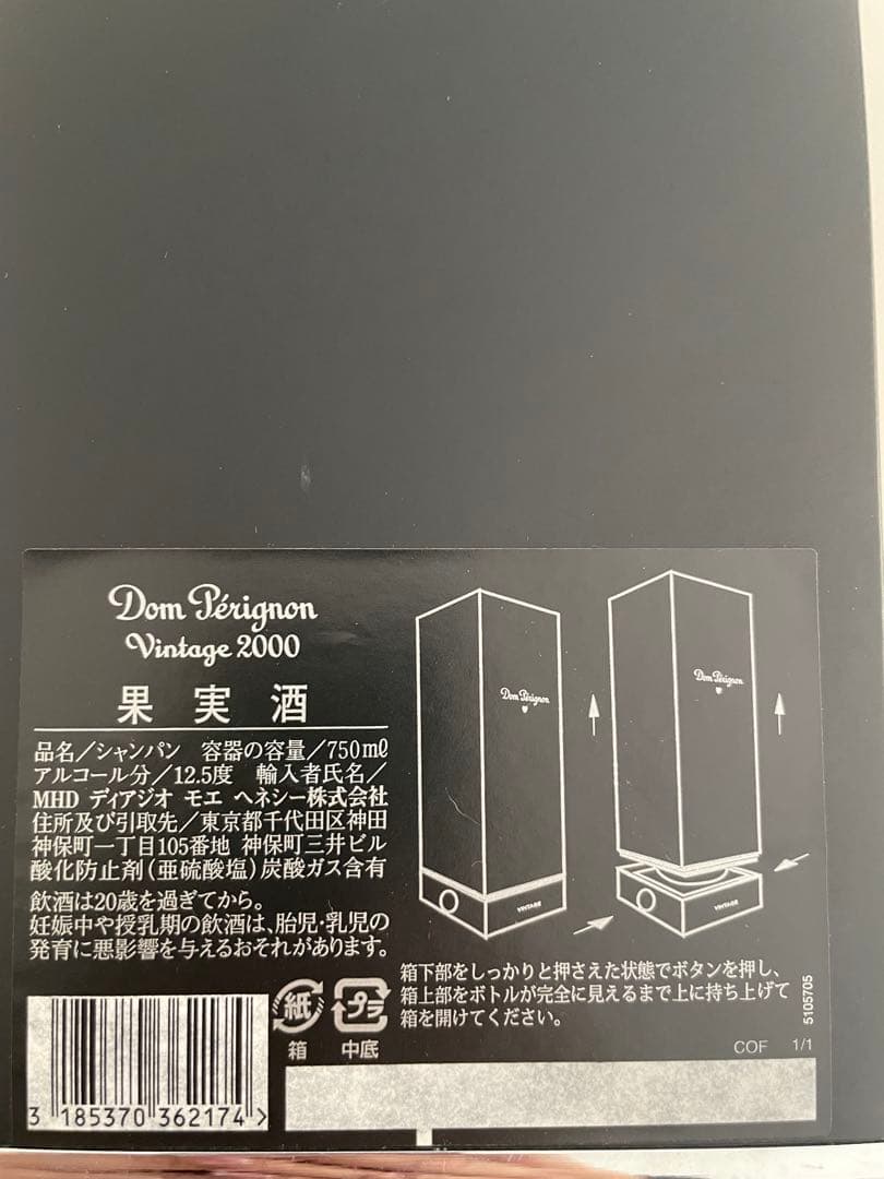 Dom Pérignon Vintage 2000 専用ボックス付き