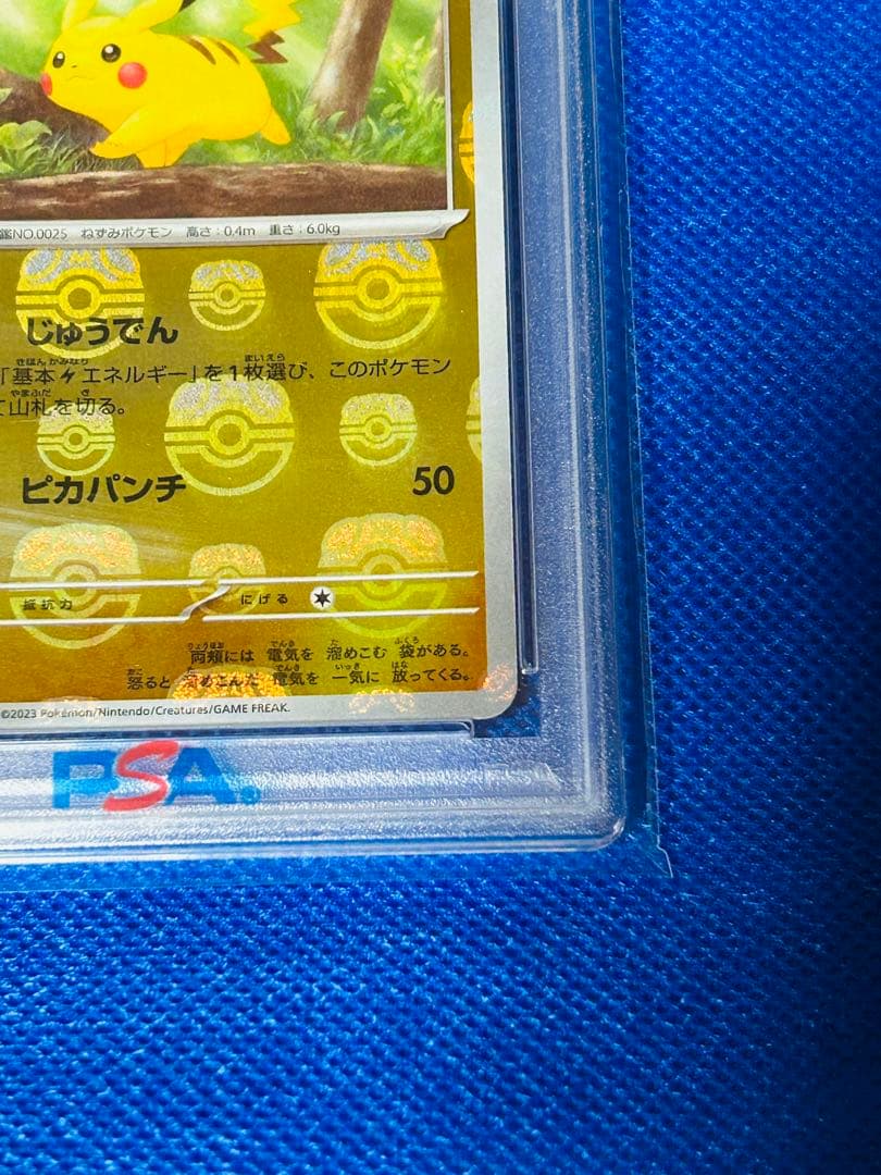PSA10 ピカチュウ マスターボールミラー ポケモンカード ポケカ SV2a