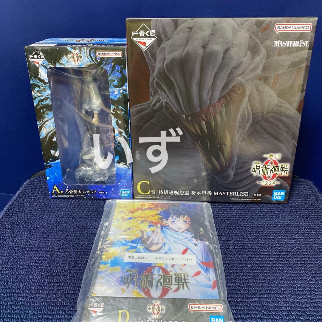一番くじ 呪術廻戦 0 A賞 乙骨憂太 C賞 祈本里香 フィギュア D賞