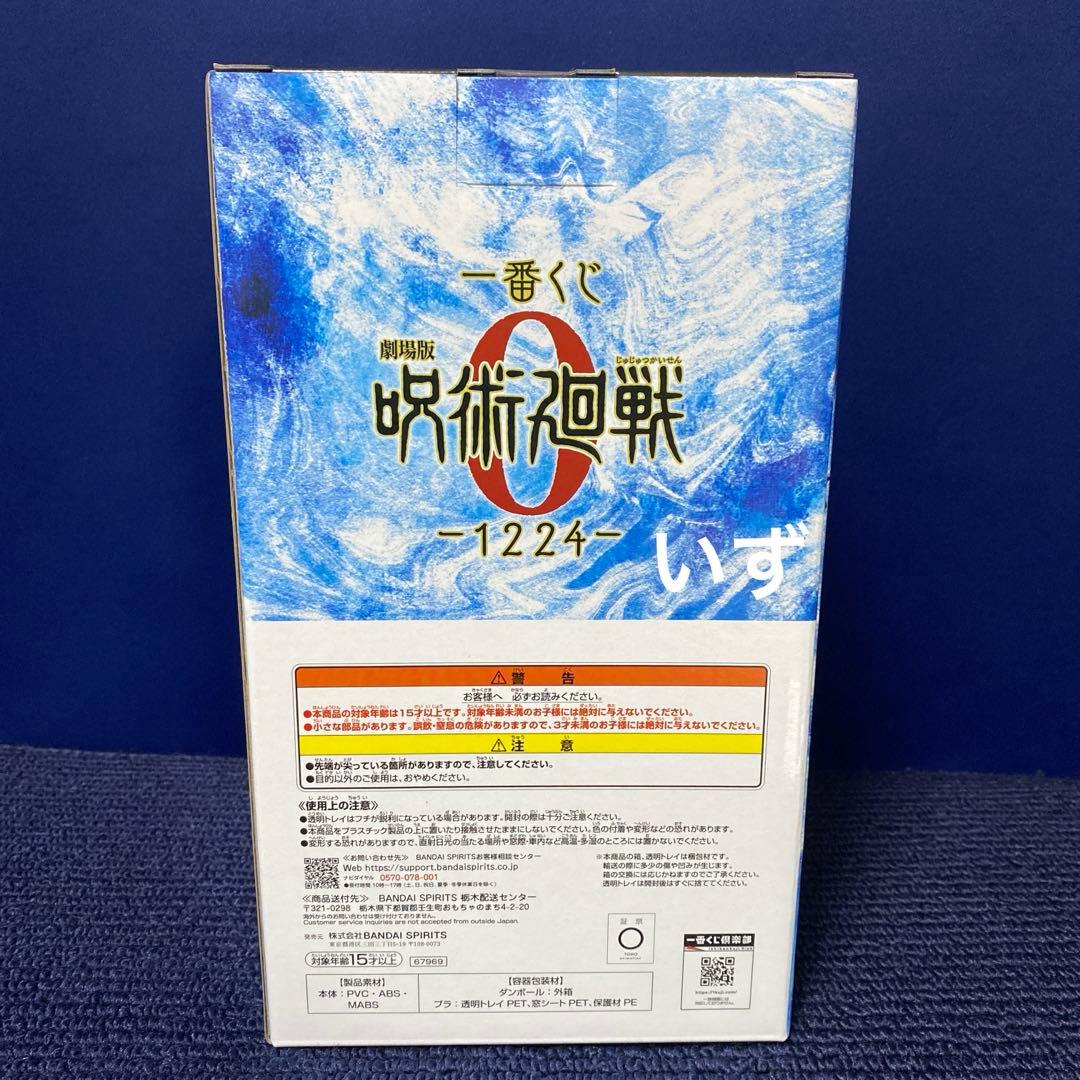 一番くじ 呪術廻戦 0 A賞 乙骨憂太 C賞 祈本里香 フィギュア D賞