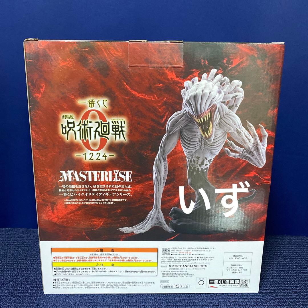 一番くじ 呪術廻戦 0 A賞 乙骨憂太 C賞 祈本里香 フィギュア D賞