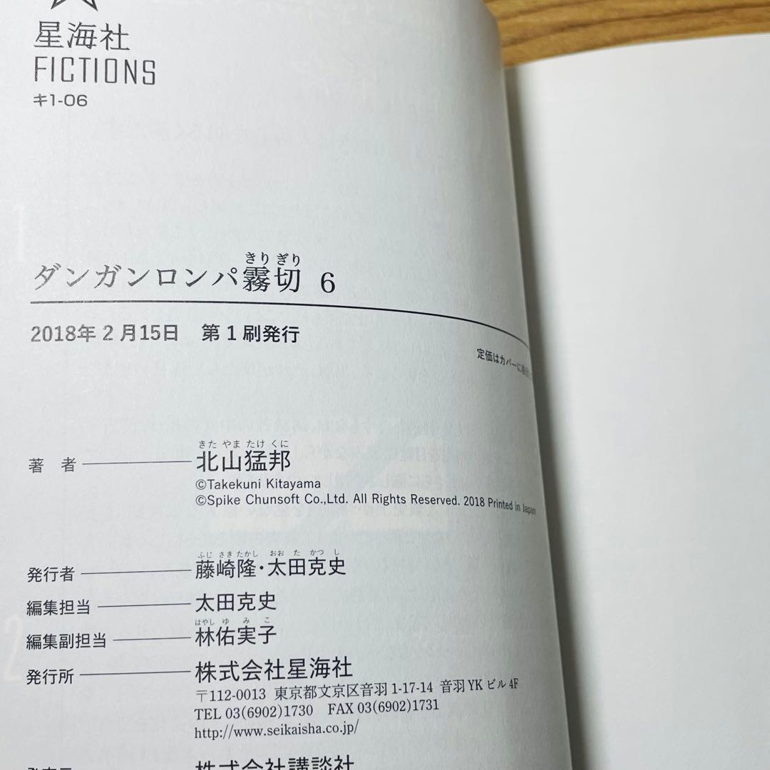 【初版•帯付き】ダンガンロンパ霧切 6巻 7巻