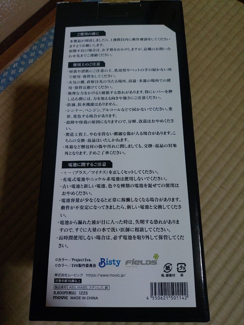 新世紀エヴァンゲリオン　レプリカIMPACTレバー