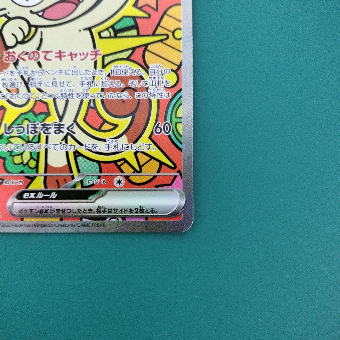 ニャースex SAR ムニキスゼロ おくのてキャッチ