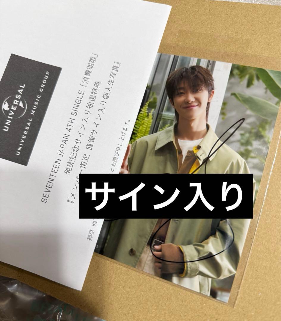seventeen 消費期限 サイン入り 生写真 ミンハオ
