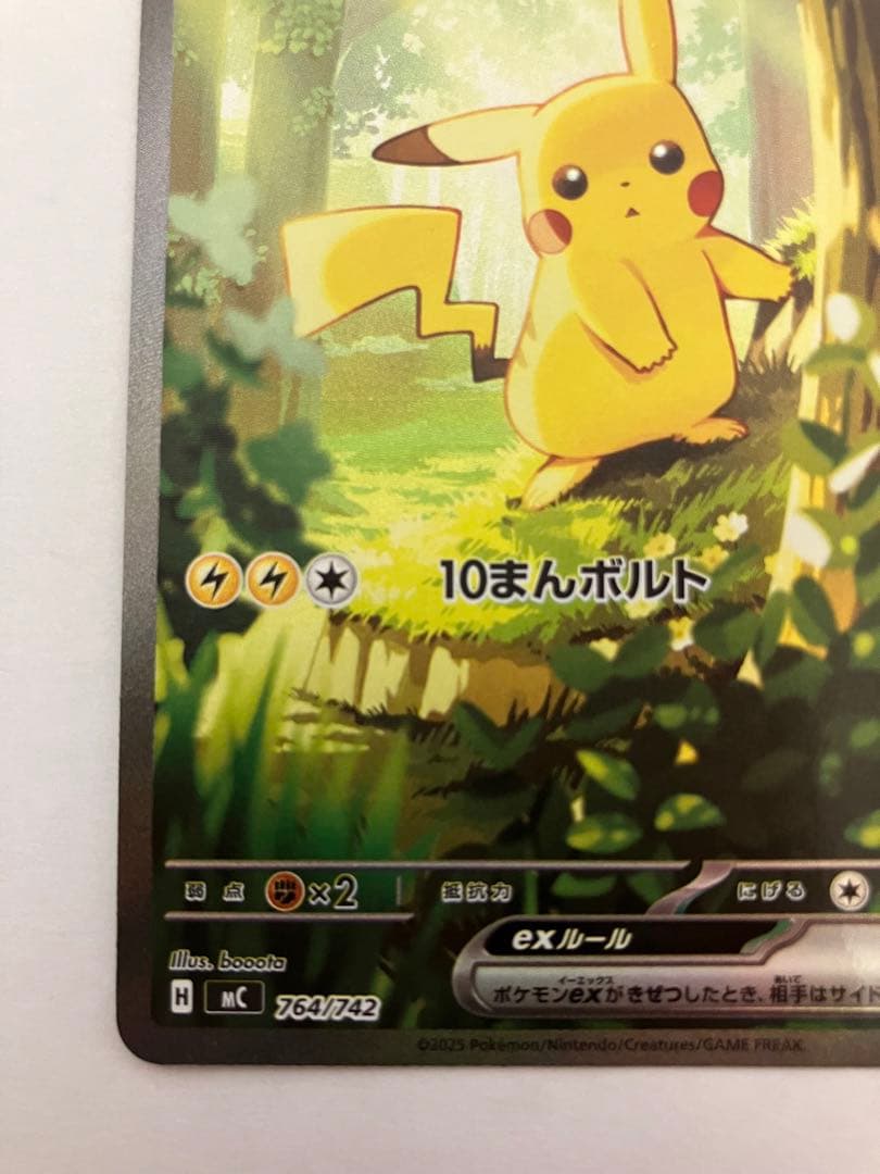 O*N様 ピカチュウex SAR仕様 [MC 764/742](スタートデッキ1