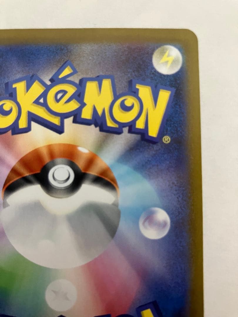 O*N様 ピカチュウex SAR仕様 [MC 764/742](スタートデッキ1