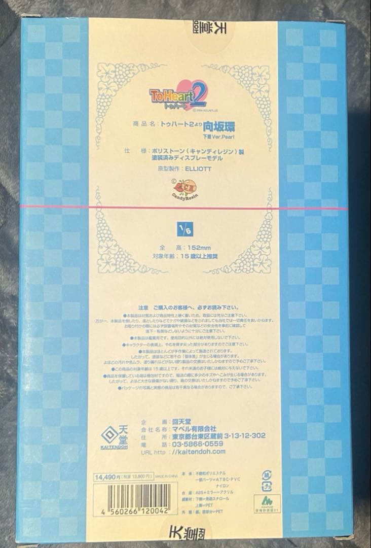 回天堂 ToHeart2 向坂環 下着Ver. パール フィギュア キャストオフ