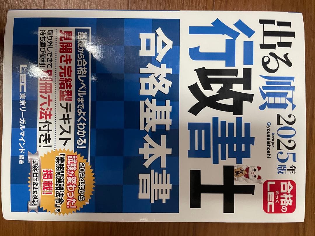 2025年版 出る順行政書士 ５冊セット