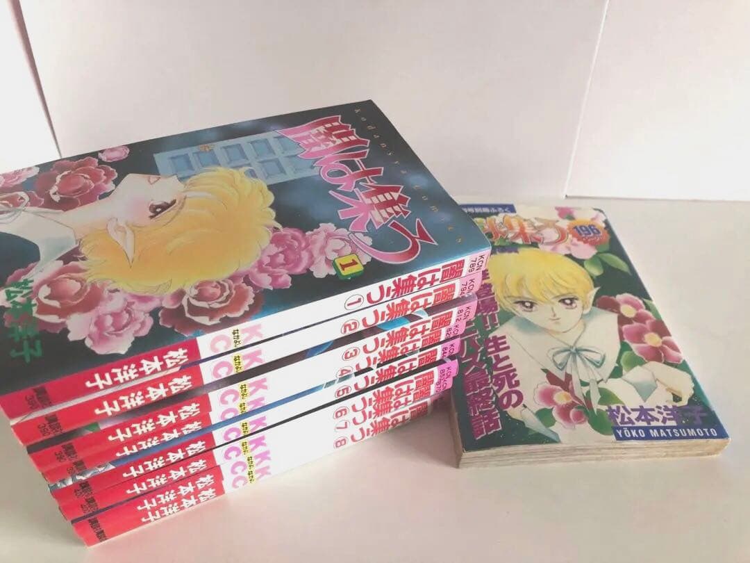 松本洋子　初版　闇は集う全9巻　少女漫画まとめ売り　付録　夜に消える翼