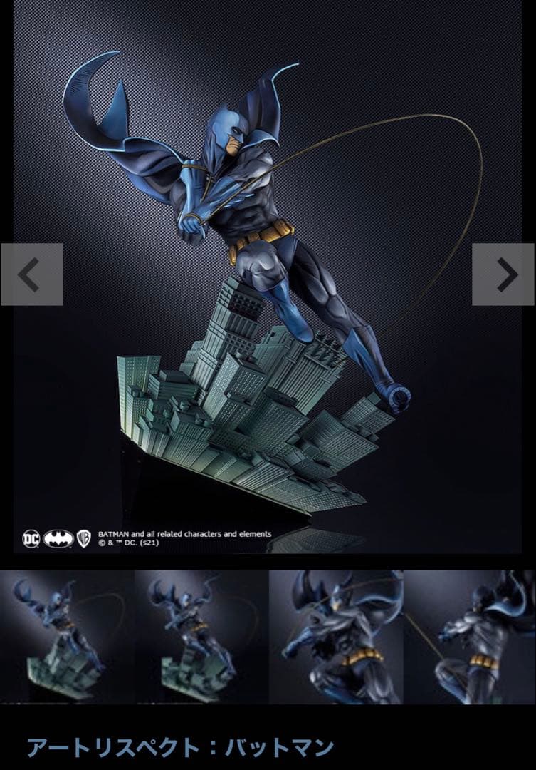 12/15まで【輸送箱未開封】バットマン アートリスペクト