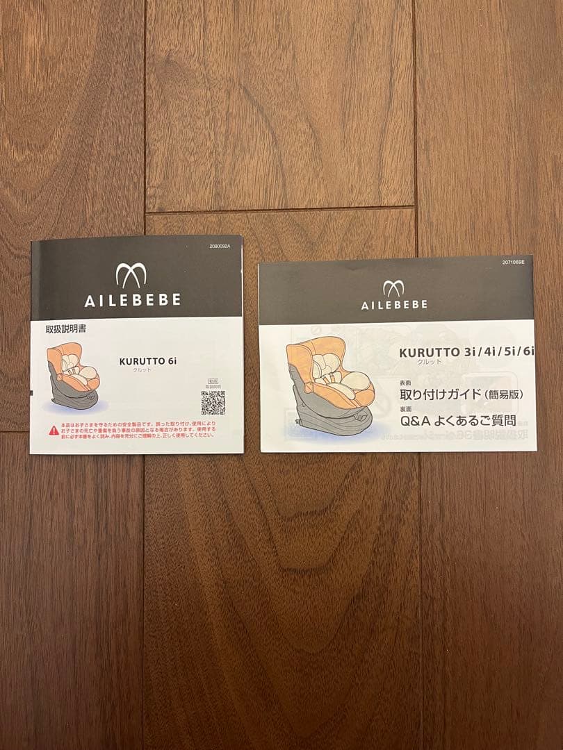 エールべべ　クルット6i グランス　ISOFIX