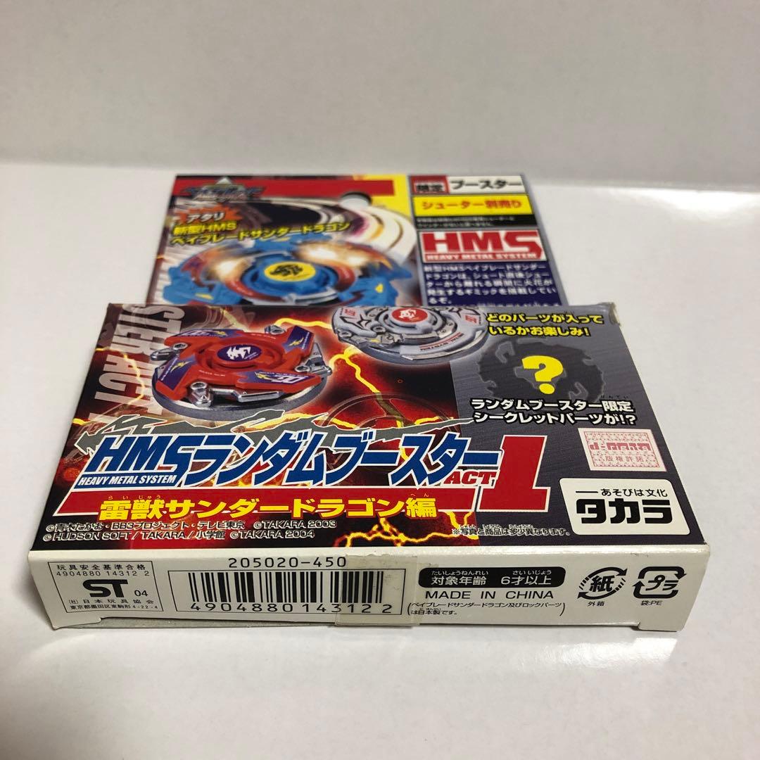 ベイブレード HMS ランダムブースターACT1 ワイバーンDJ---1