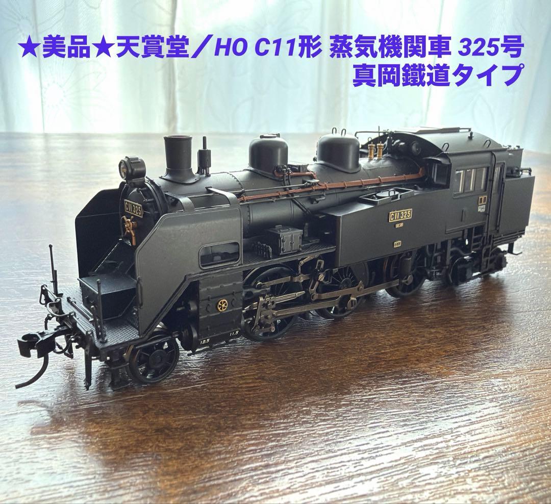 ★美品★天賞堂／HO C11形 蒸気機関車325号機 真岡鐵道タイプ
