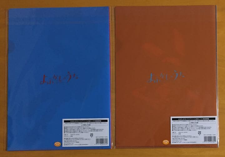 よふかしのうた A4クリアファイル6枚セット コトヤマ ファミリーマート