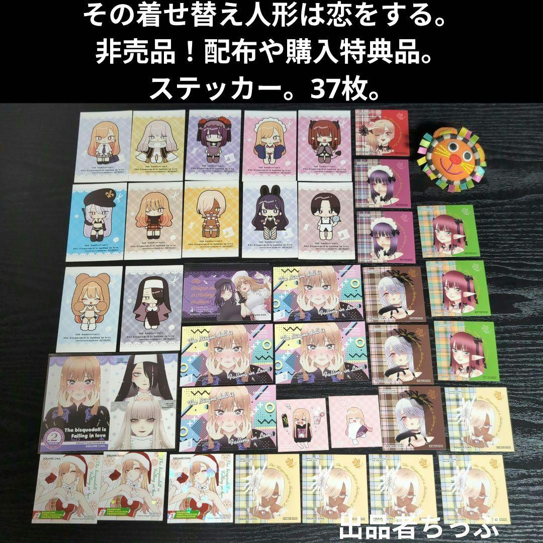 その着せ替え人形は恋をする。購入特典。配布品。限定品。328点セット！！