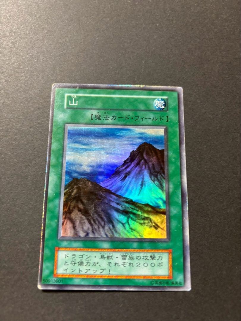 遊戯王OCG 魔法カード 山 スーパーレア