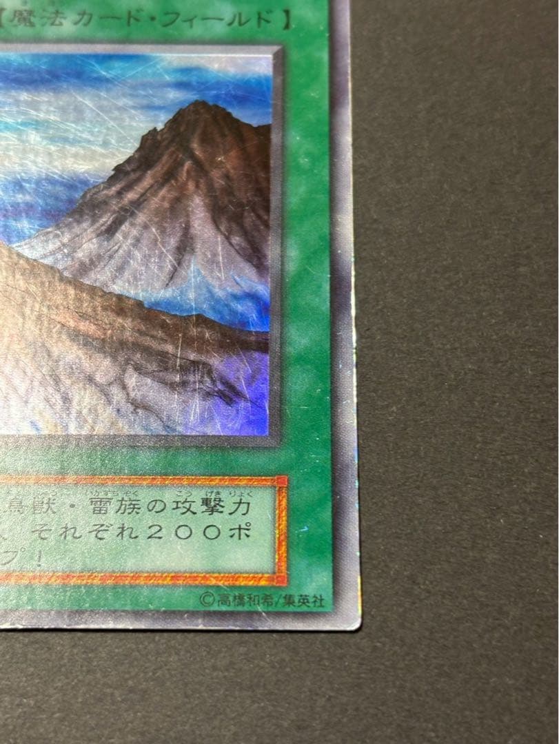 遊戯王OCG 魔法カード 山 スーパーレア