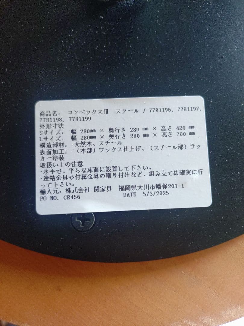 CRASH GATE　クラッシュゲート　コンベックスⅢ　スツール