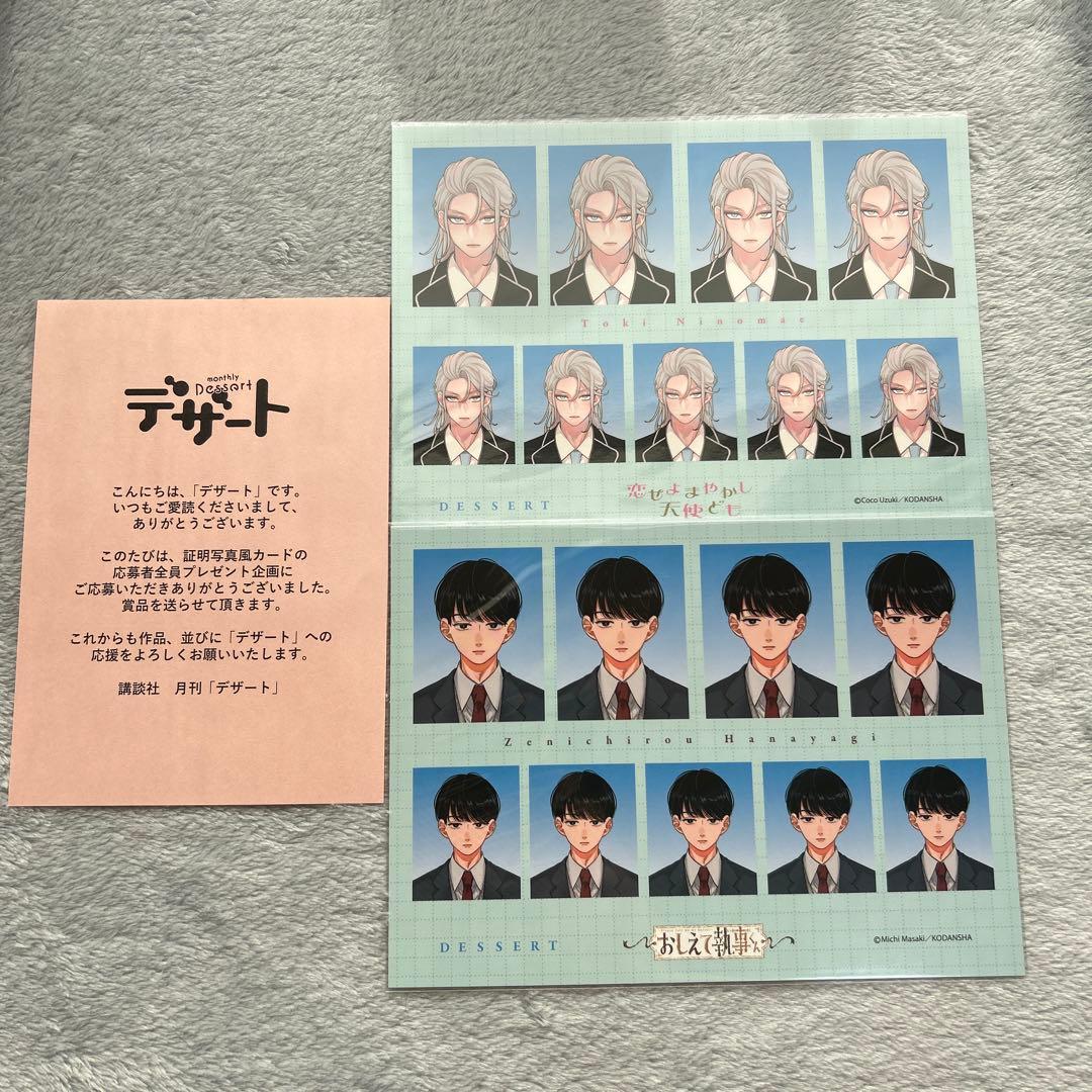 おしえて執事くん　恋せよまやかし天使ども　証明写真風カード