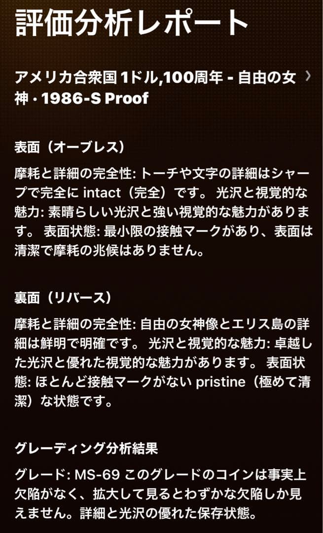 1986年 アメリカ100周年　自由の女神　プルーフ銀貨セット