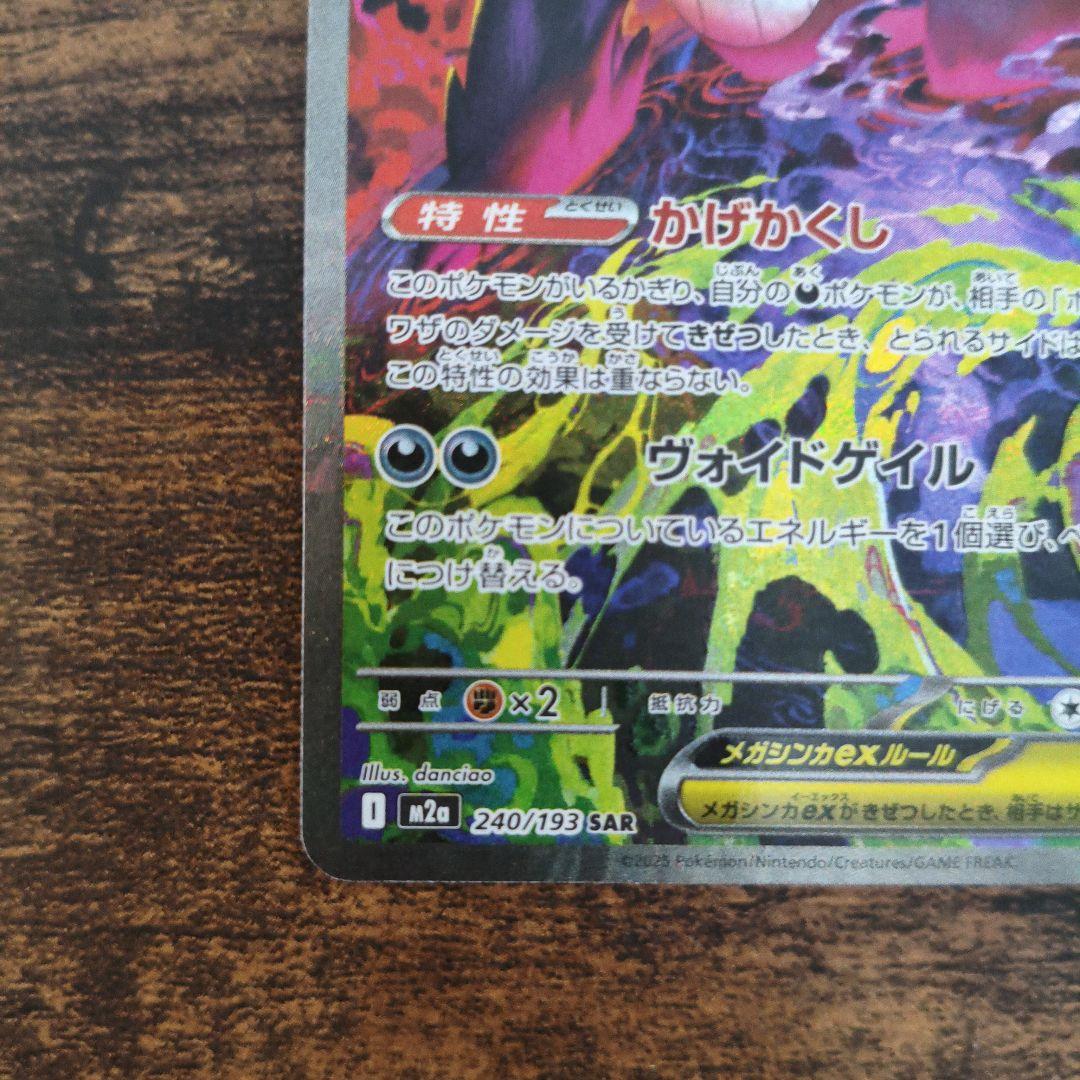 メガゲンガーex SAR ポケモンカード メガドリーム