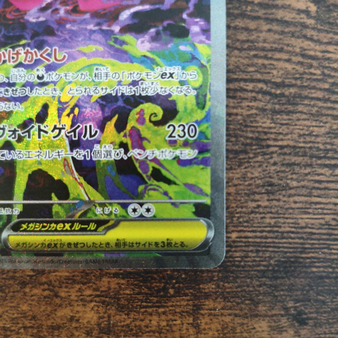メガゲンガーex SAR ポケモンカード メガドリーム