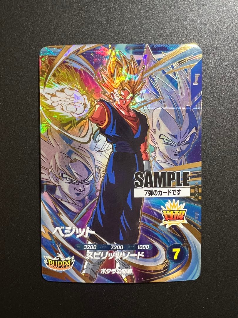 ドラゴンボールスーパーダイバーズ7弾　サンプル