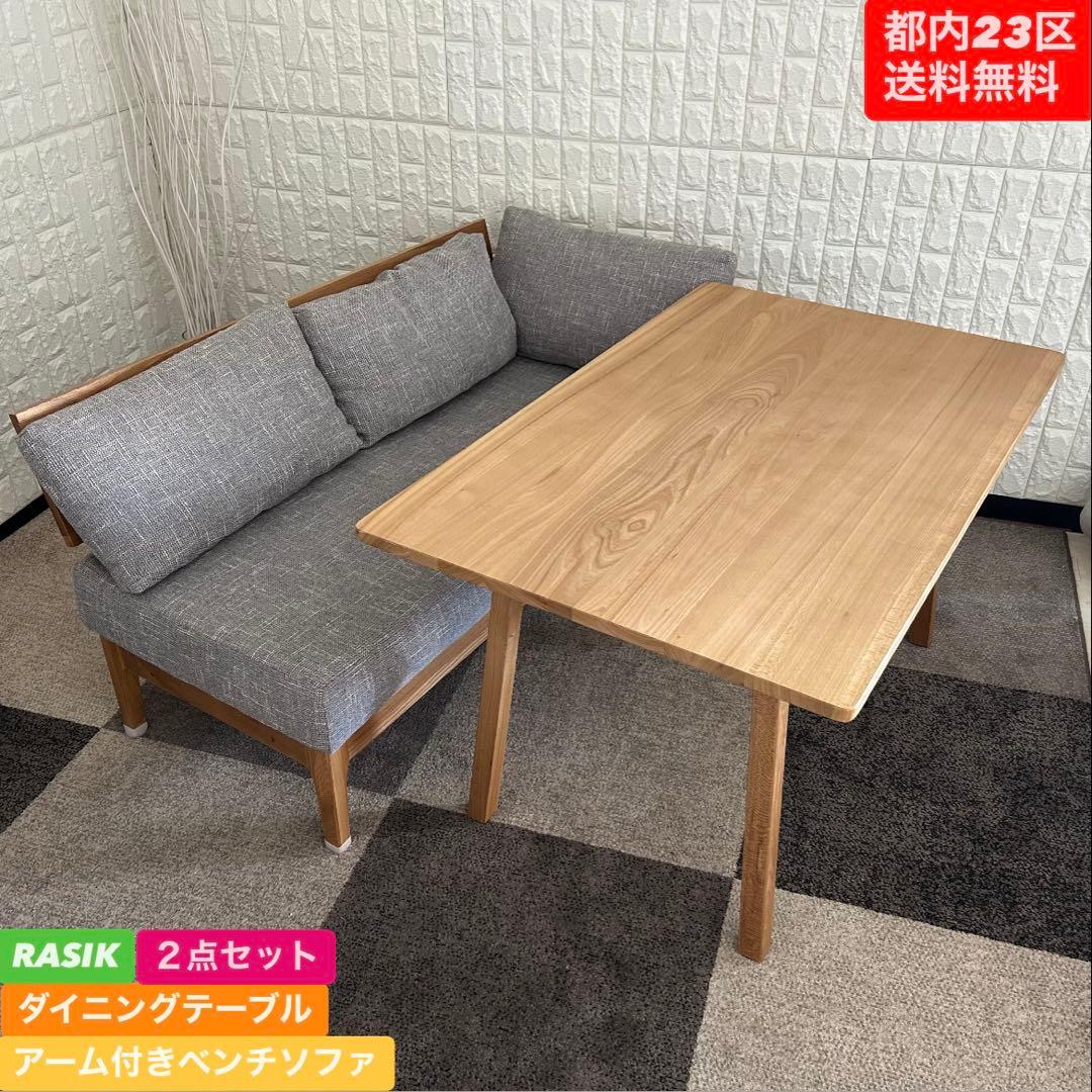 ダイニングテーブル choco